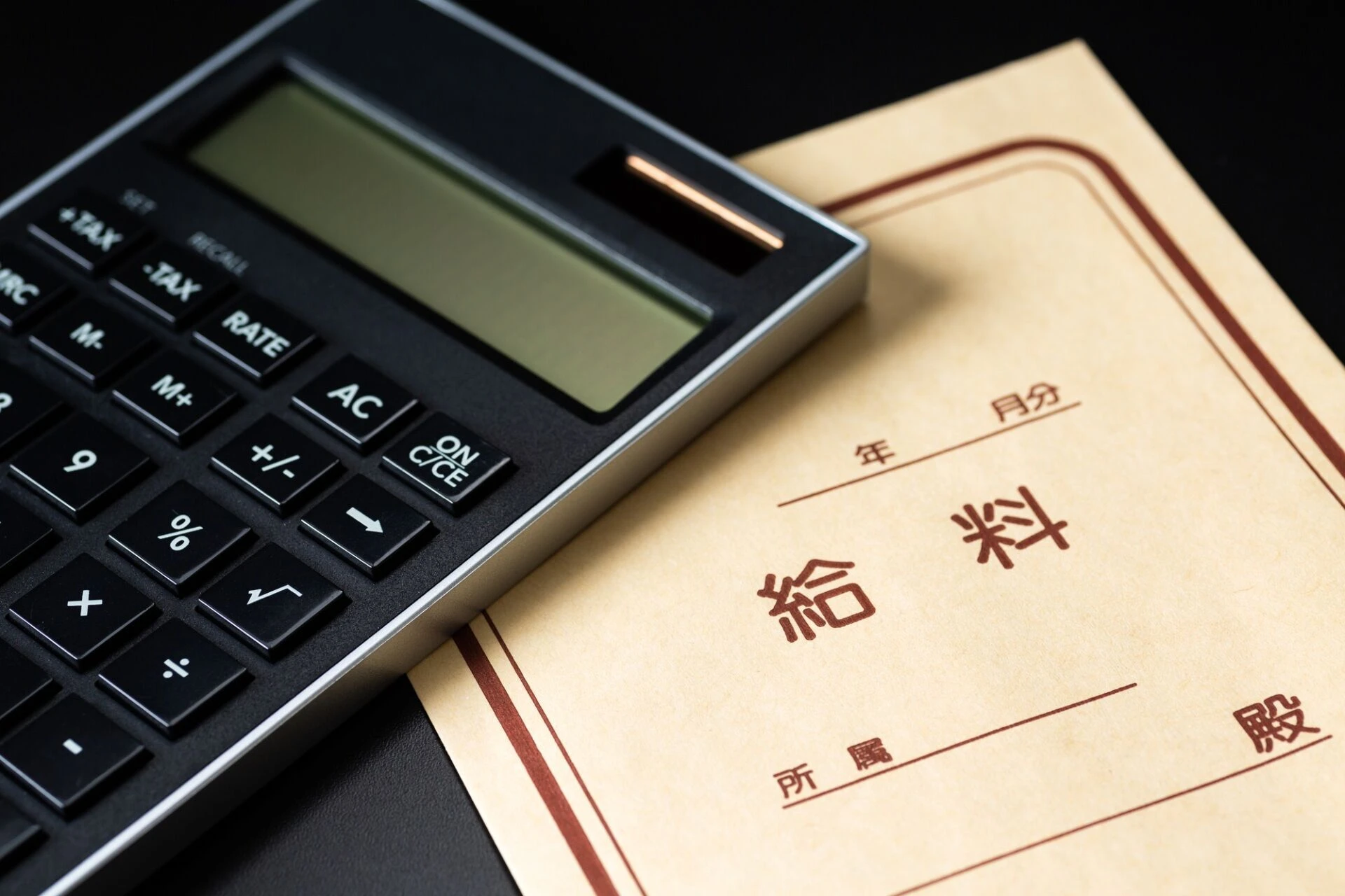 給与計算代行